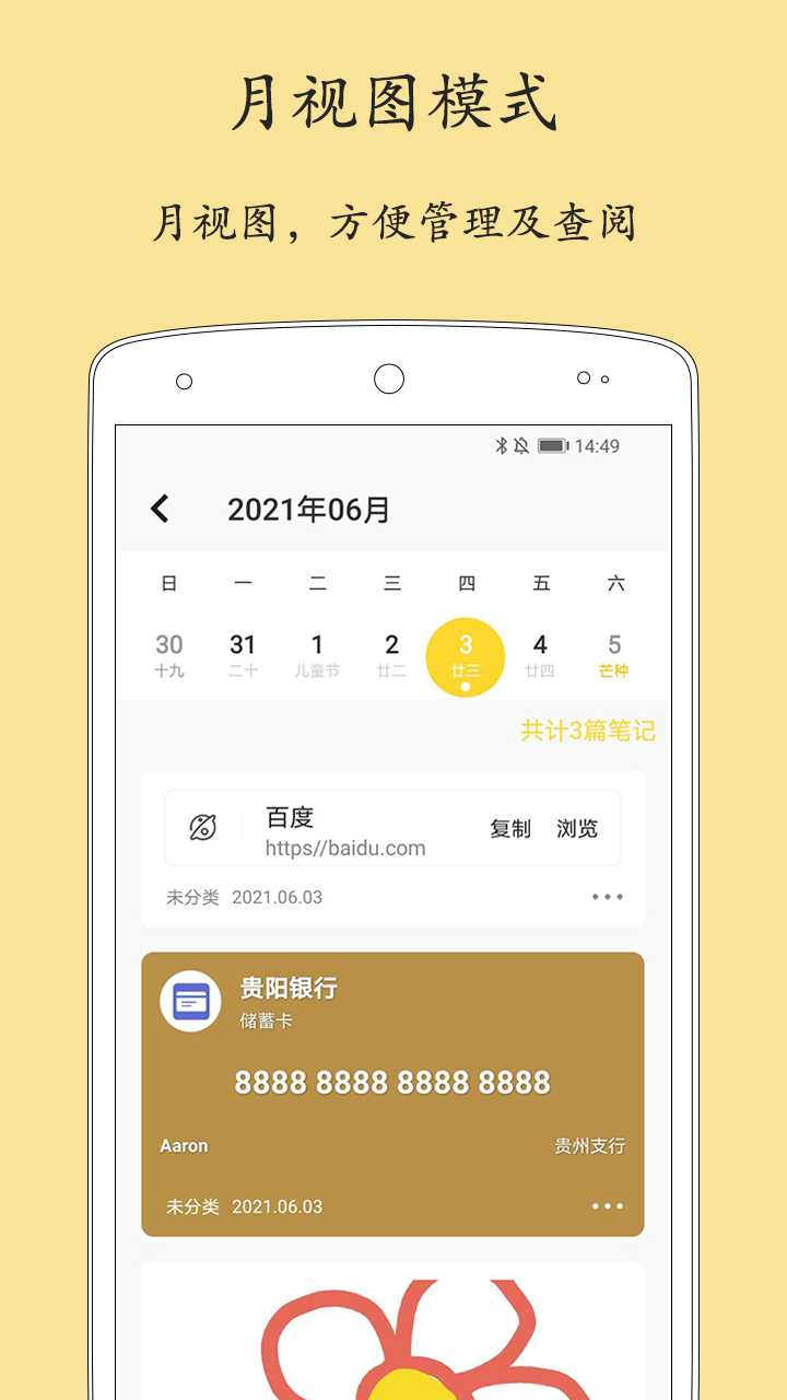 轻记事本2023最新版截图1