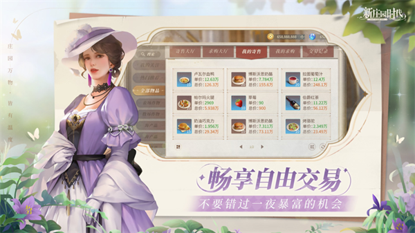 新庄园时代中文版截图2