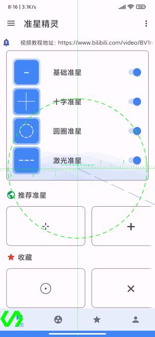 准星王子截图1