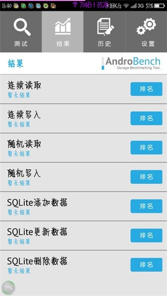 androbench最新版截图3