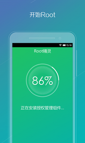 root精灵截图2