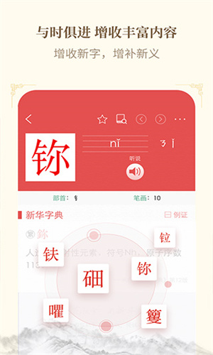 新华字典免费版截图4