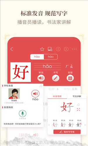 新华字典免费版截图2