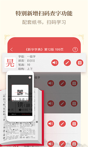 新华字典免费版截图1