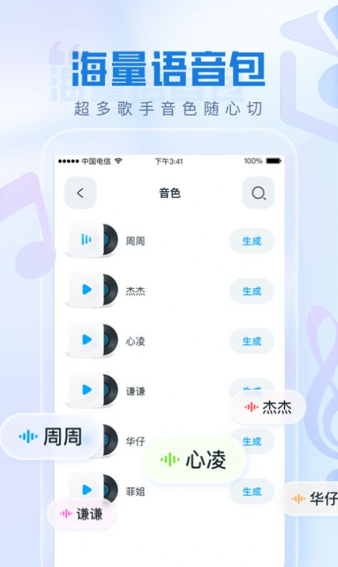 瞬火好声音截图2