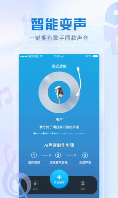 瞬火好声音截图3