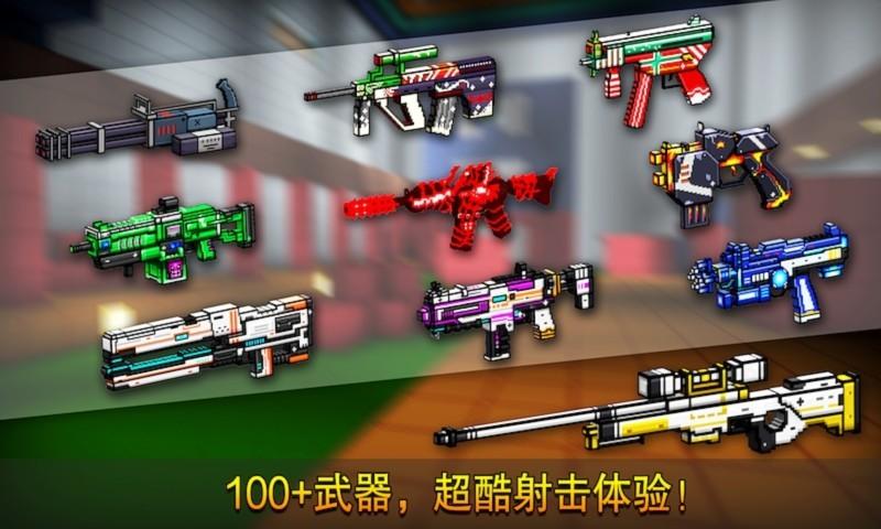 像素射击正式版截图2