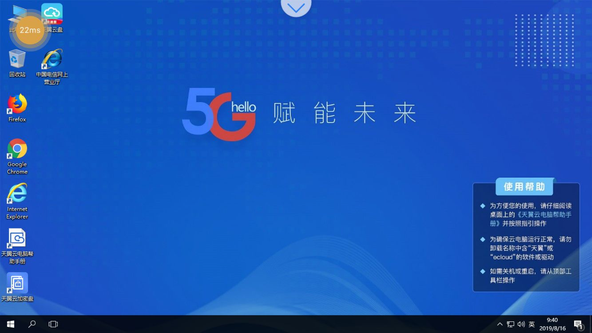 天翼云电脑app截图3