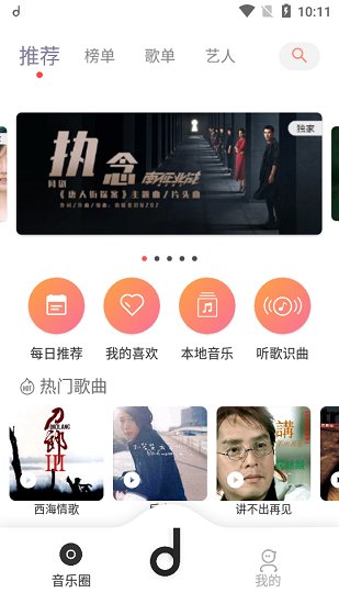 魔音音乐app截图1