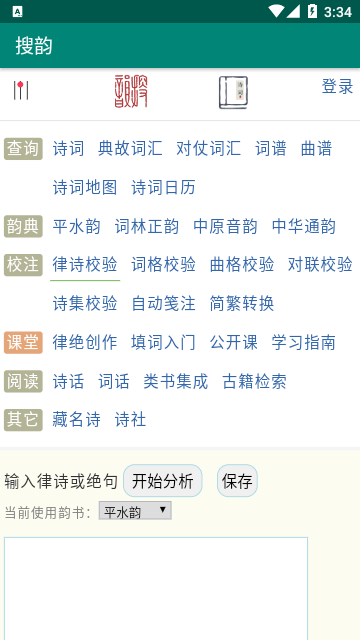 律诗校验软件截图1