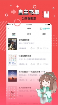 长佩阅读免费版截图3