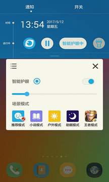 护眼宝APP截图2