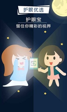 护眼宝APP截图1