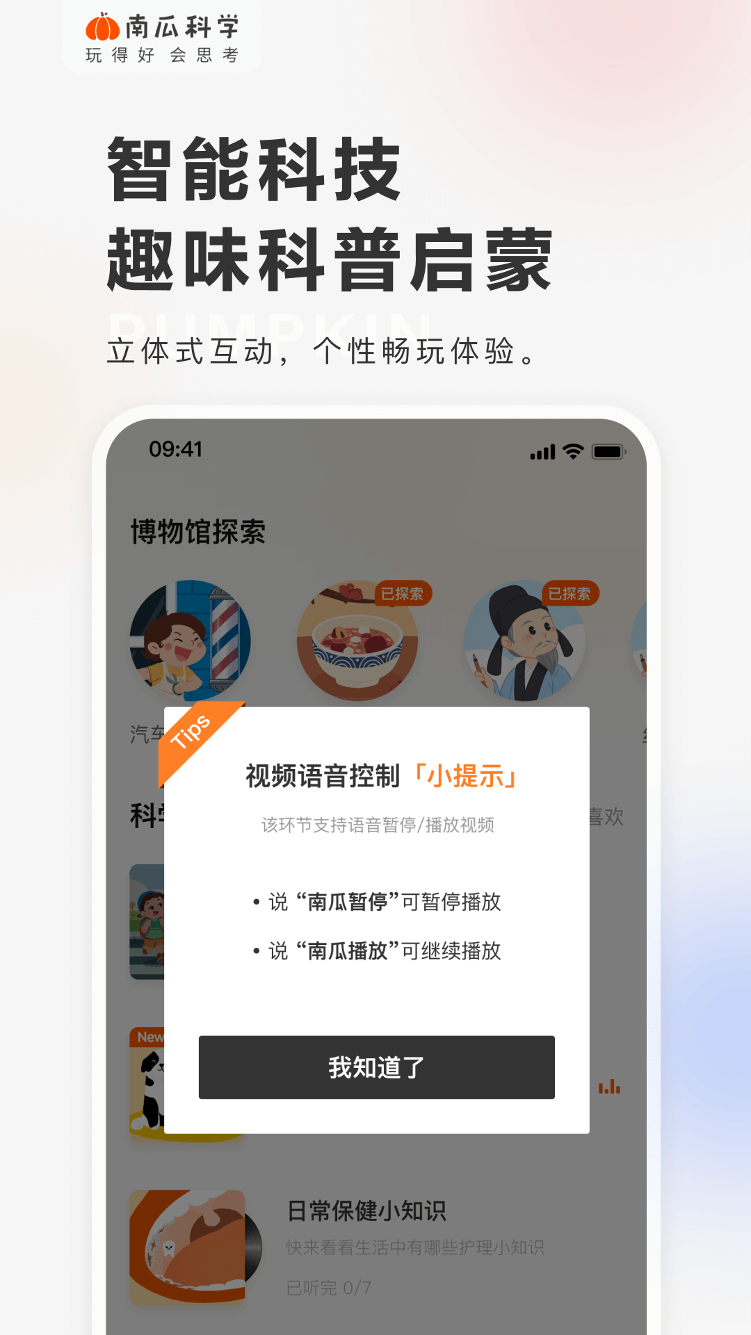 南瓜科学安卓版截图1