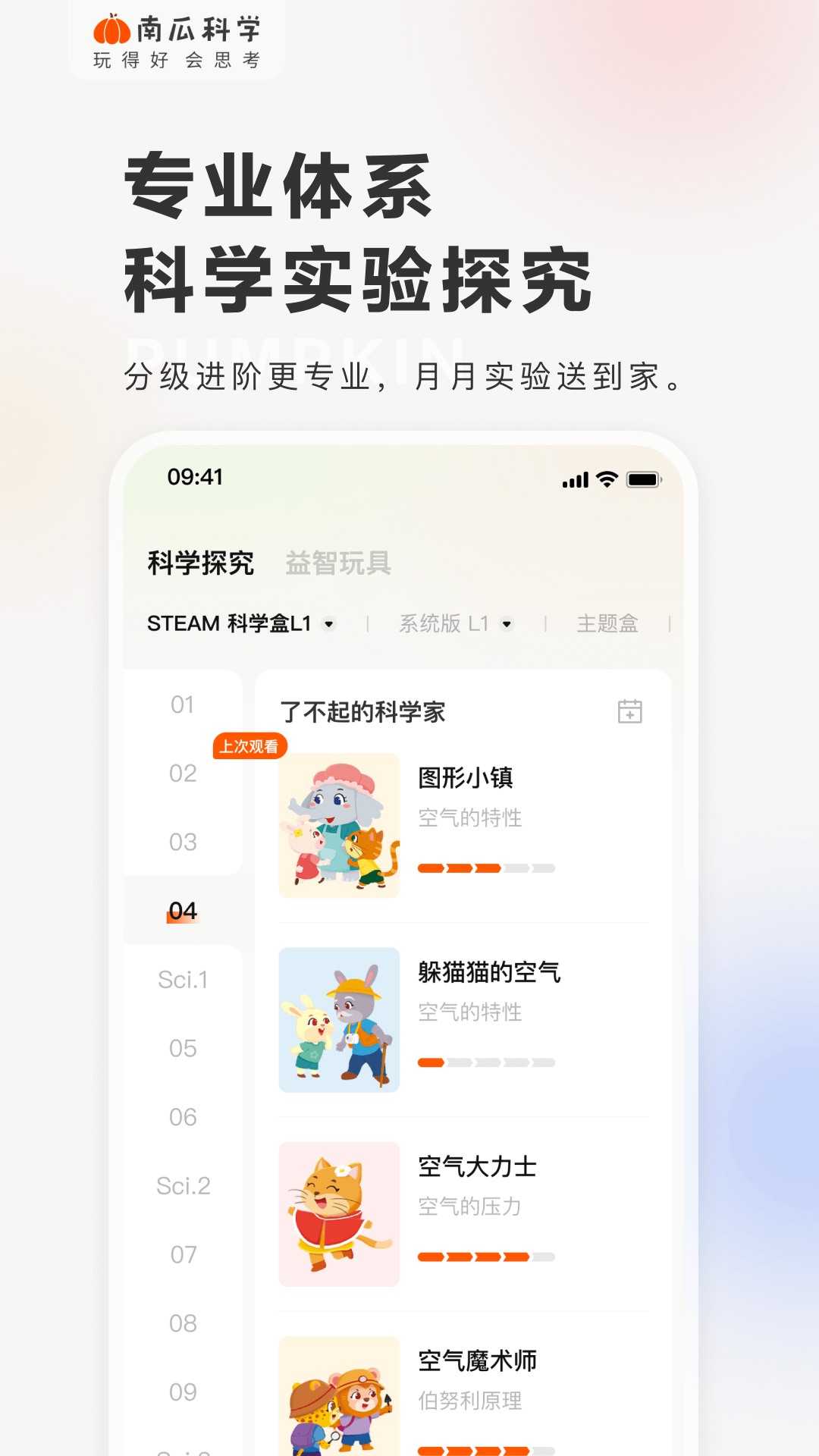 南瓜科学安卓版截图2