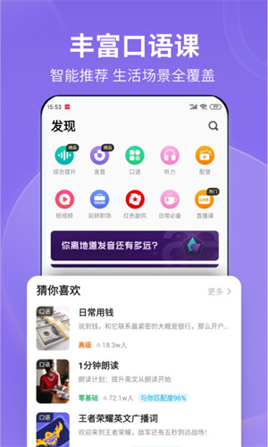 流利说英语app截图2