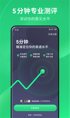 流利说英语app截图1