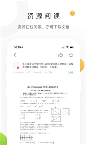 学科网手机版截图5