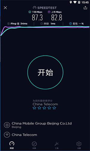 SpeedTest中文版截图1