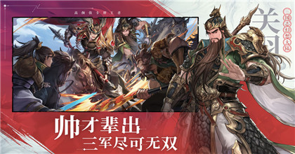 三国志幻想大陆安卓版截图1