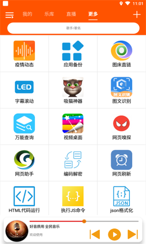 全民音乐app安卓版截图3