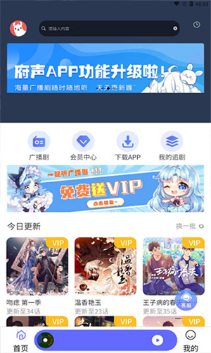 府声FM最新版截图1