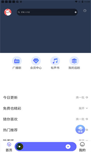 府声FM最新版截图4