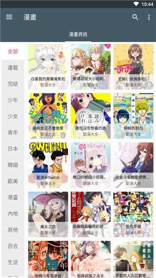 包子漫画免费版截图1