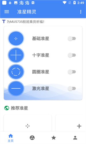 准心精灵免费版截图4