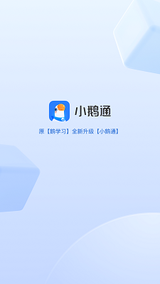 小鹅通最新版截图1