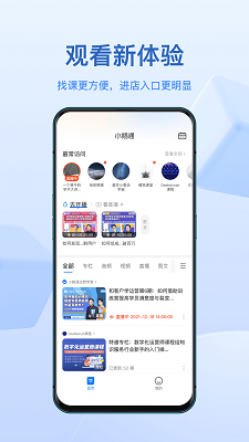 小鹅通最新版截图2