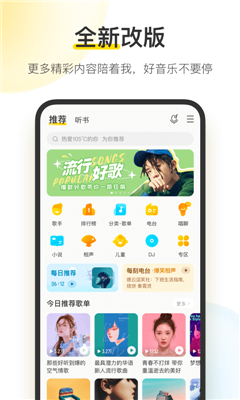 酷我音乐最新版截图1