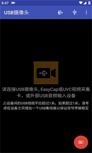 USB摄像头截图1