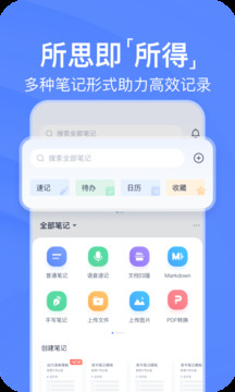 有道云笔记2023最新版截图3