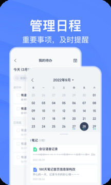 有道云笔记2023最新版截图2