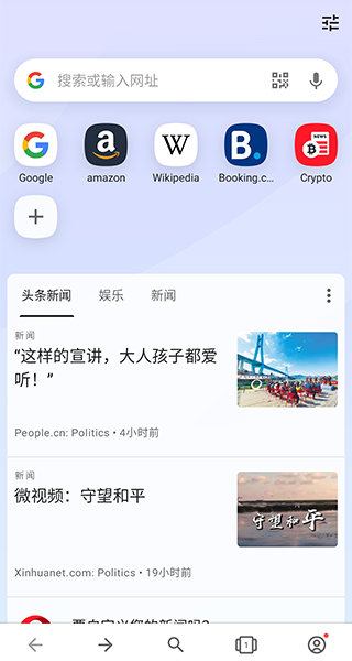 欧朋浏览器国际版截图2