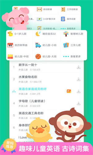 儿歌多多最新去广告版截图3