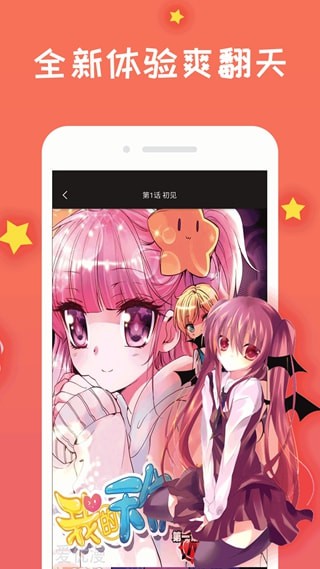 免费漫画阅站正版截图1