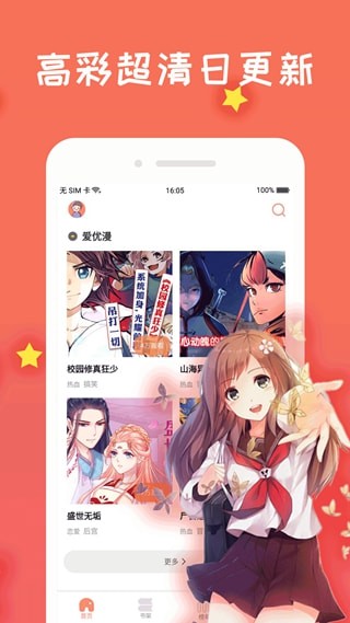 免费漫画阅站正版截图3