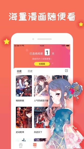 免费漫画阅站正版截图2