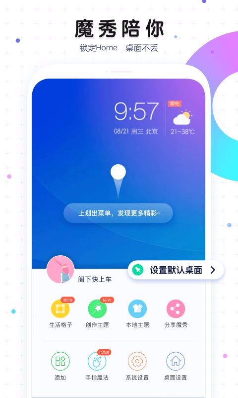 魔秀桌面旧版本截图1