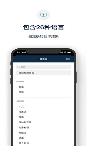 Deepl翻译软件截图4