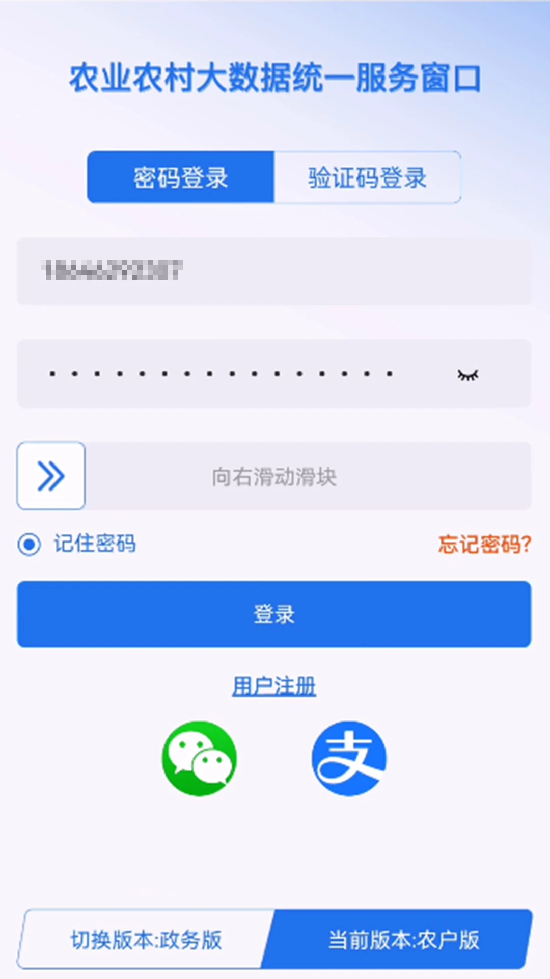 农事直通截图1