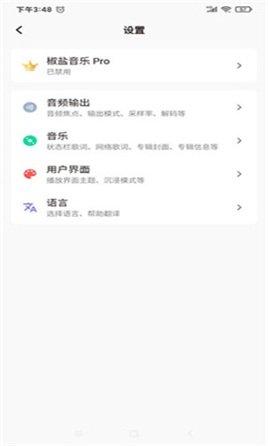 椒盐音乐app截图3