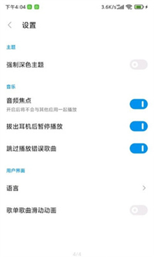 椒盐音乐app截图7