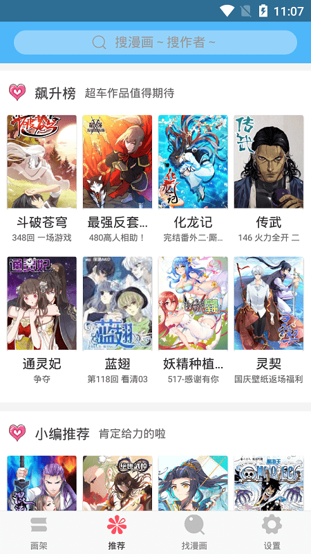 奇妙漫画无广告版截图1