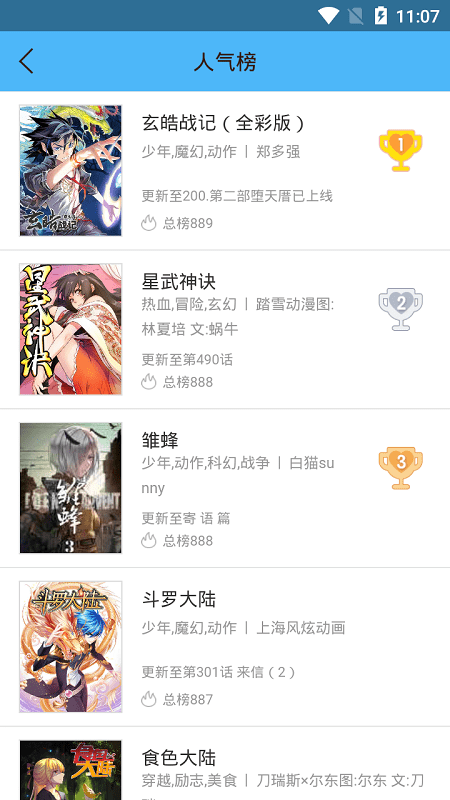 奇妙漫画无广告版截图3