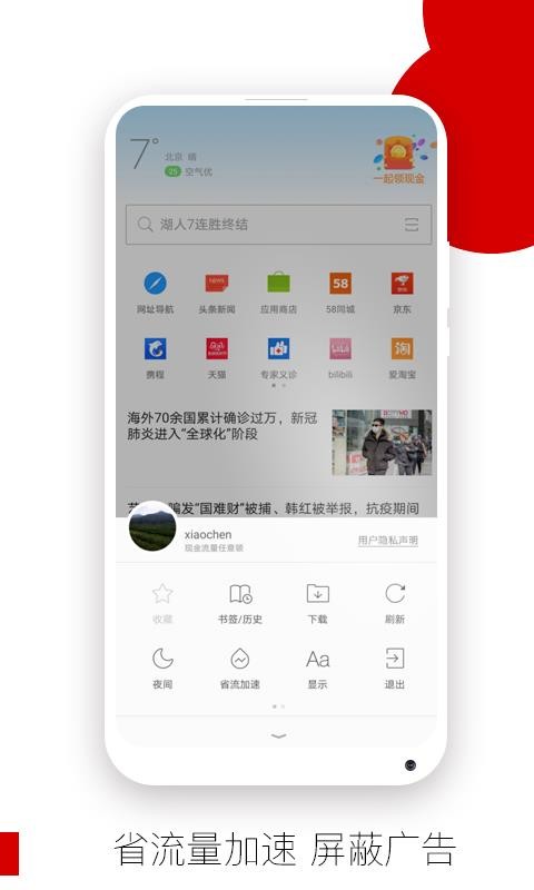 欧朋浏览器手机版截图1