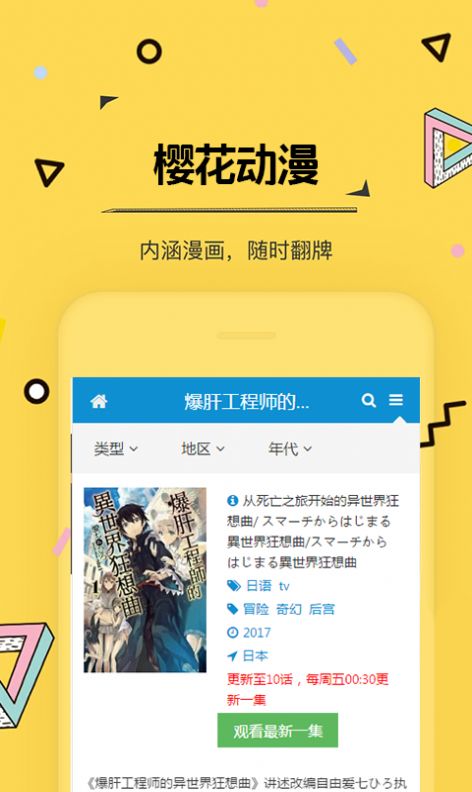 樱花动漫APP正版截图3