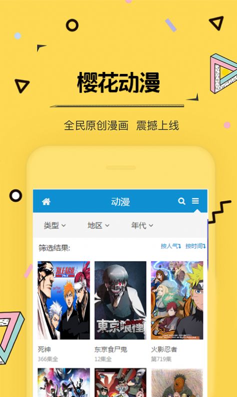 樱花动漫APP正版截图2